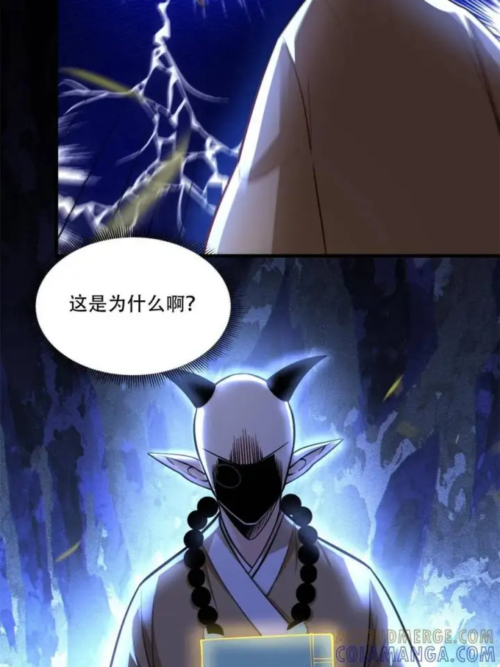 漫画《原来我是修仙大佬》第589话 589话第19张图