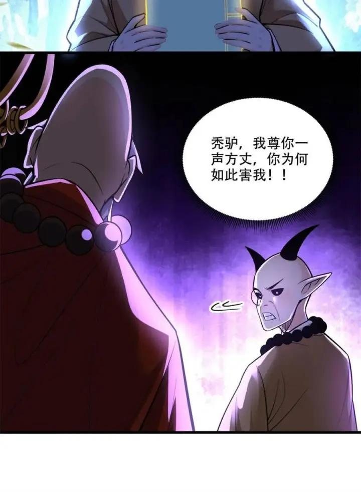 漫画《原来我是修仙大佬》第589话 589话第20张图