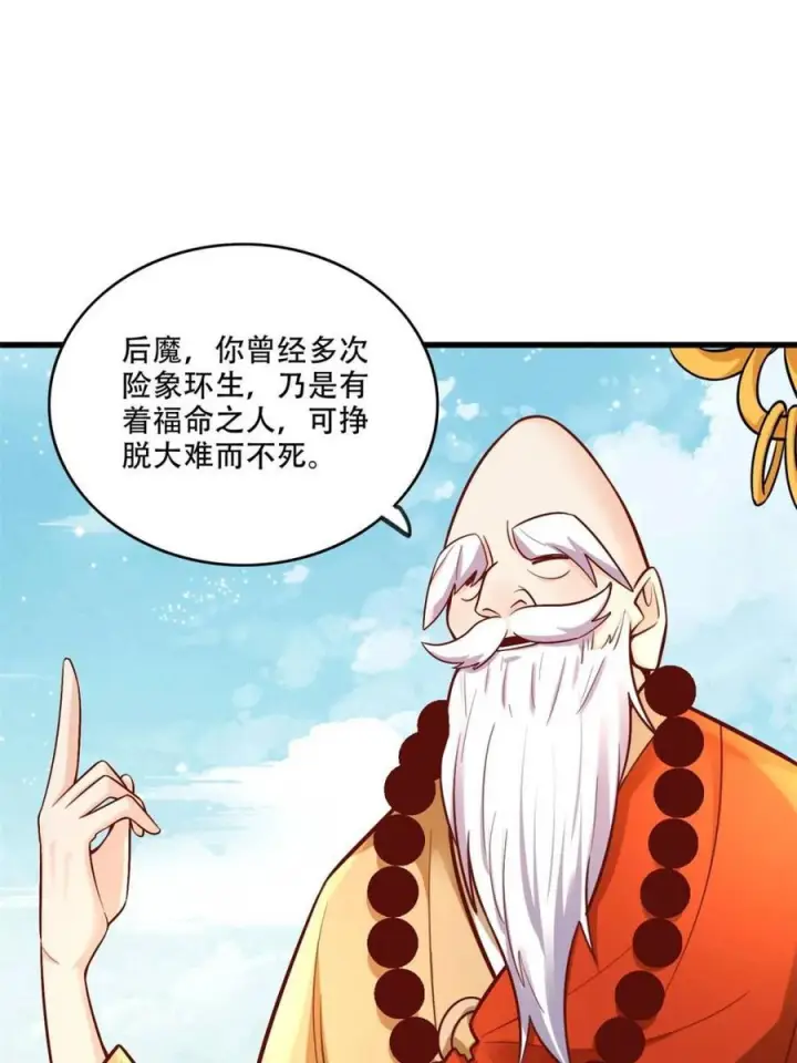 漫画《原来我是修仙大佬》第589话 589话第21张图