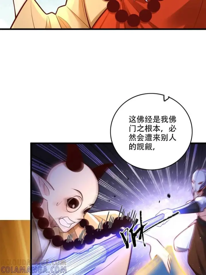 漫画《原来我是修仙大佬》第589话 589话第22张图