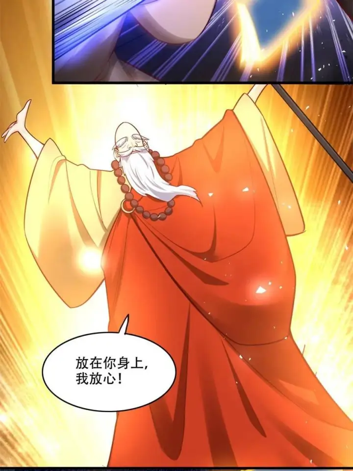 漫画《原来我是修仙大佬》第589话 589话第23张图