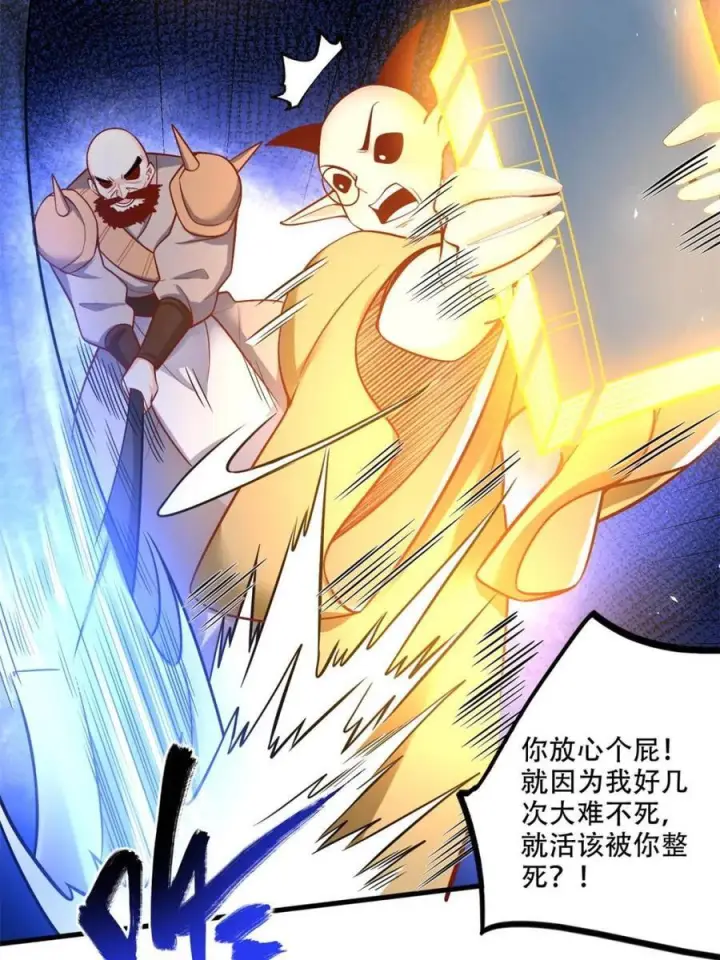 漫画《原来我是修仙大佬》第589话 589话第24张图