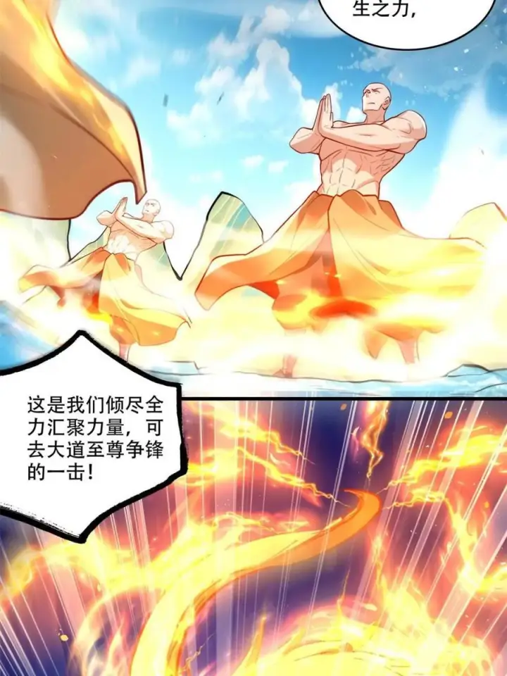 漫画《原来我是修仙大佬》第589话 589话第32张图