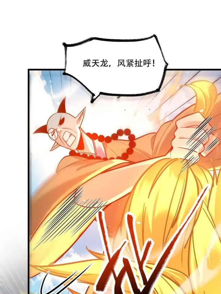 漫画《原来我是修仙大佬》第589话 589话第41张图