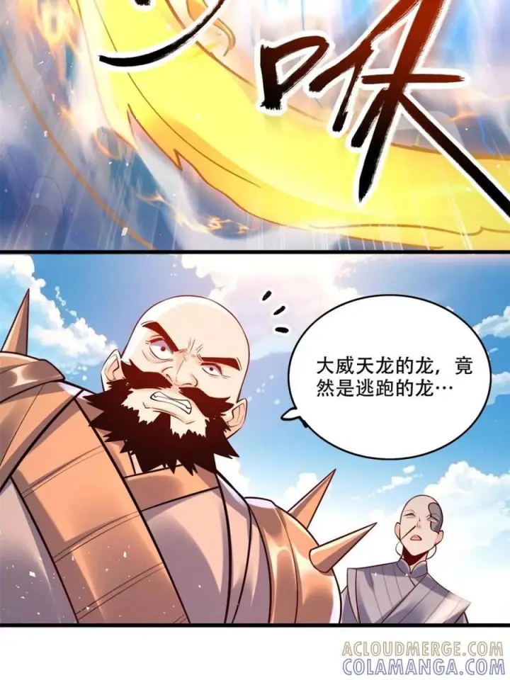漫画《原来我是修仙大佬》第589话 589话第43张图