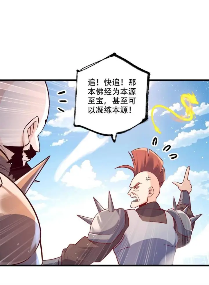 漫画《原来我是修仙大佬》第589话 589话第44张图