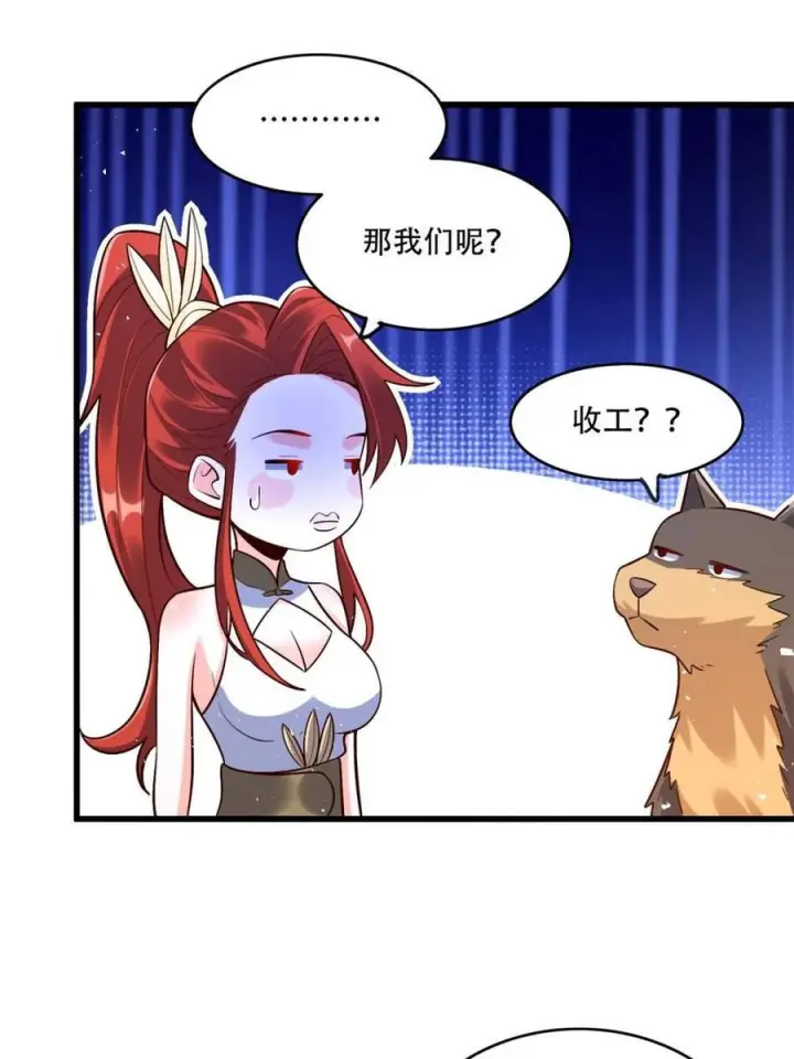 漫画《原来我是修仙大佬》第589话 589话第47张图