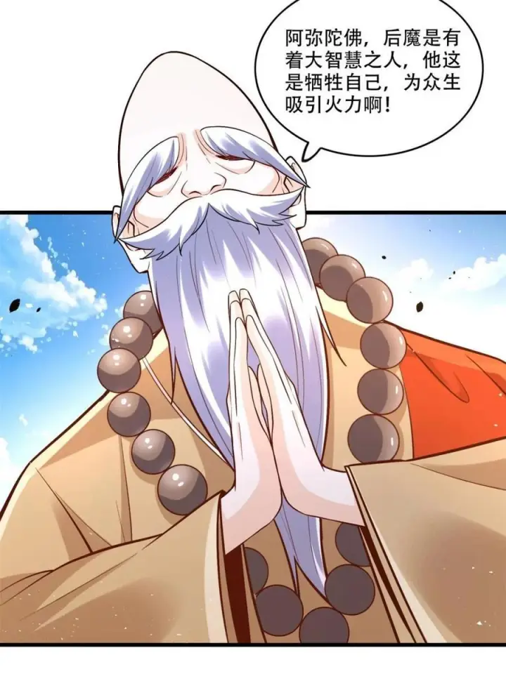 漫画《原来我是修仙大佬》第589话 589话第48张图