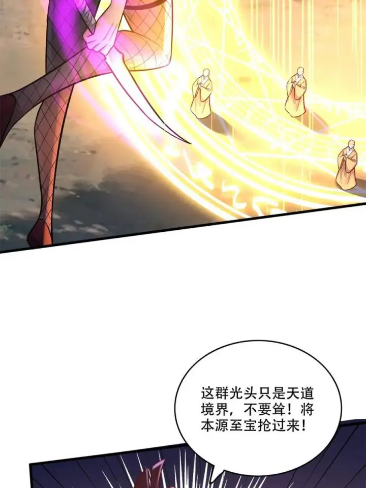 漫画《原来我是修仙大佬》第589话 589话第5张图
