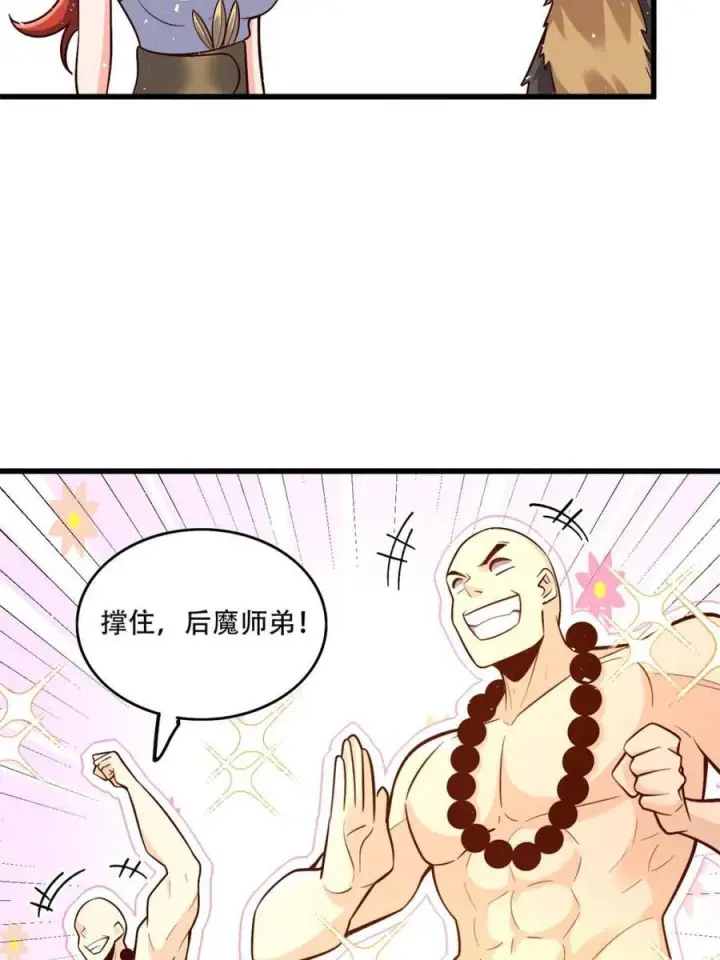 漫画《原来我是修仙大佬》第589话 589话第50张图
