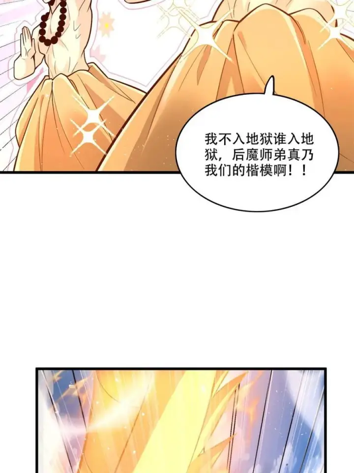 漫画《原来我是修仙大佬》第589话 589话第51张图