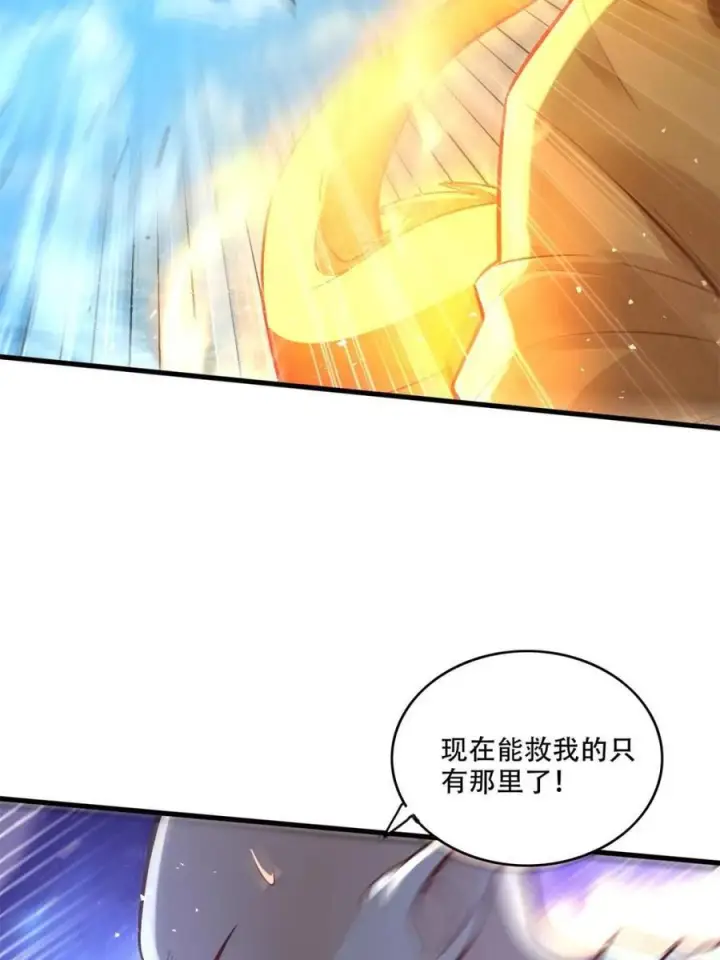 漫画《原来我是修仙大佬》第589话 589话第54张图