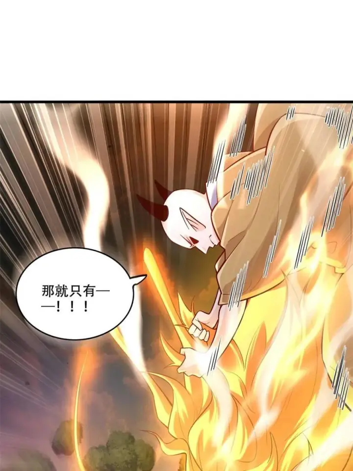 漫画《原来我是修仙大佬》第589话 589话第57张图