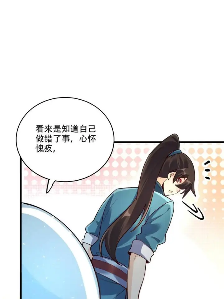 漫画《原来我是修仙大佬》第591话 591话第24张图