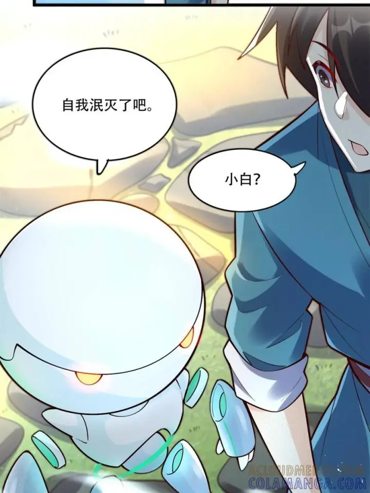 漫画《原来我是修仙大佬》第591话 591话第25张图