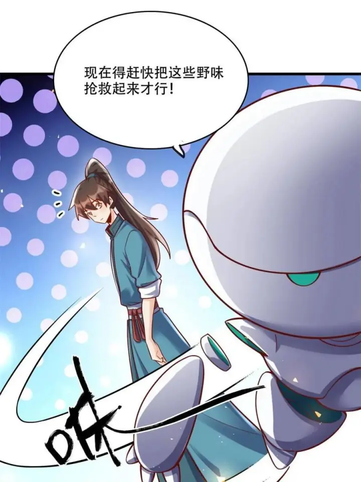 漫画《原来我是修仙大佬》第591话 591话第29张图