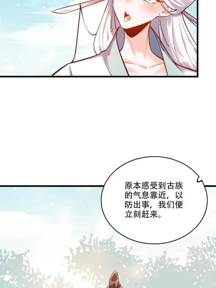 漫画《原来我是修仙大佬》第591话 591话第35张图