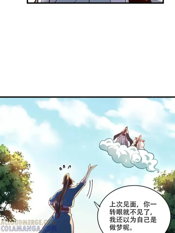 漫画《原来我是修仙大佬》第591话 591话第46张图