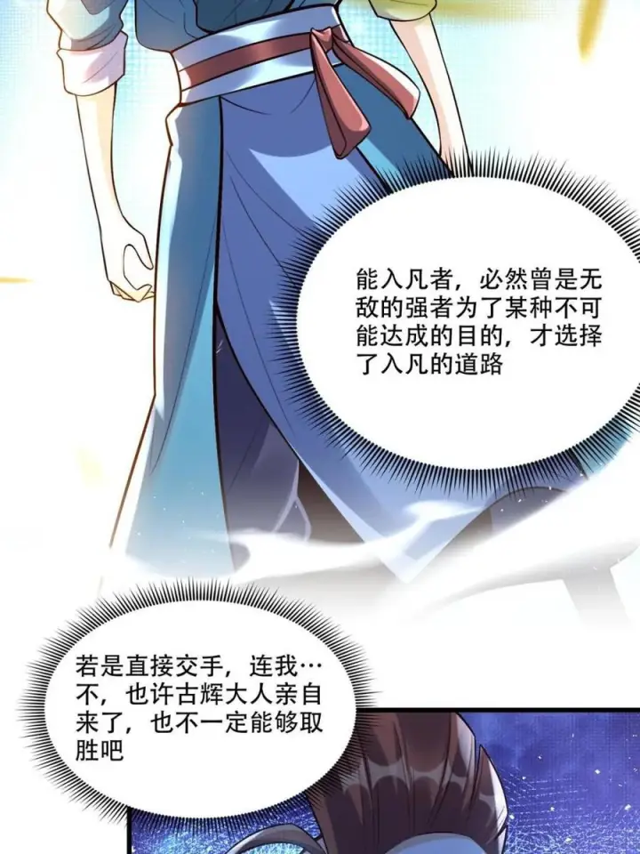 漫画《原来我是修仙大佬》第591话 591话第6张图
