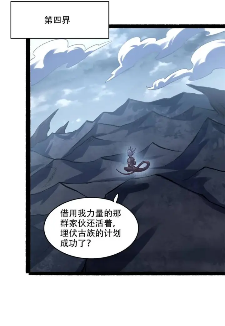 漫画《原来我是修仙大佬》第592话 592话第11张图