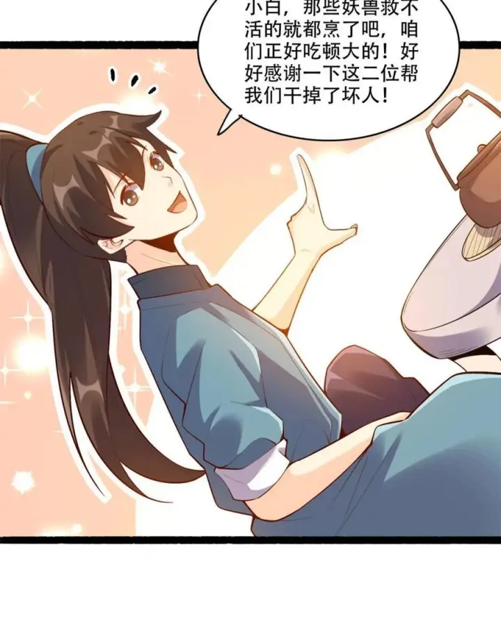 漫画《原来我是修仙大佬》第592话 592话第27张图