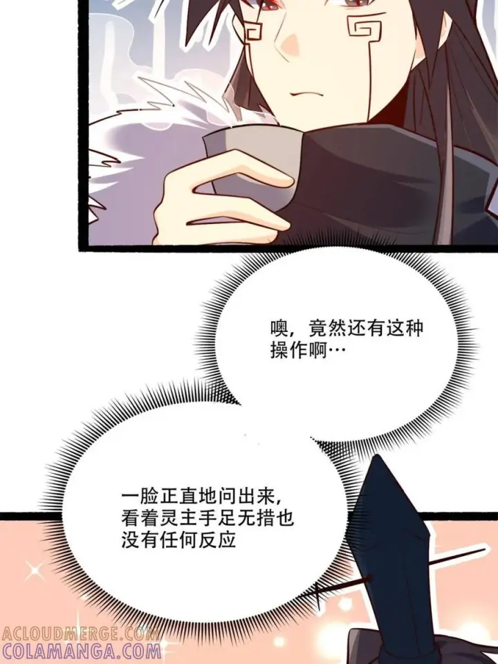 漫画《原来我是修仙大佬》第592话 592话第34张图