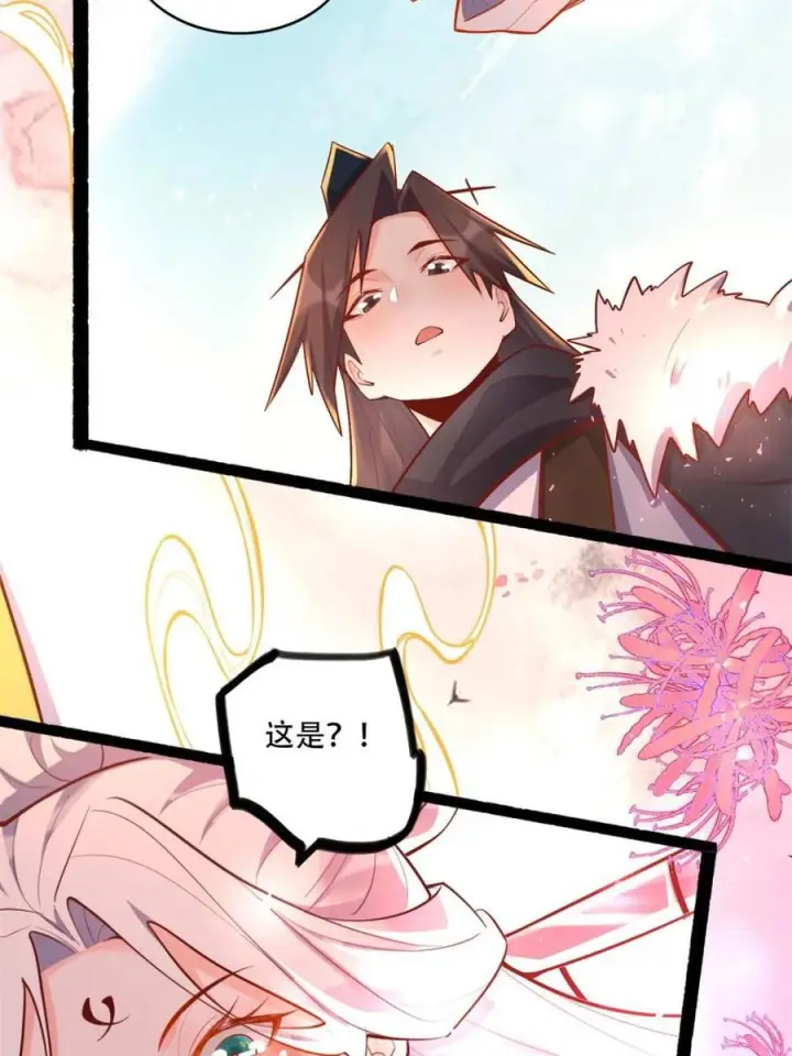 漫画《原来我是修仙大佬》第592话 592话第39张图