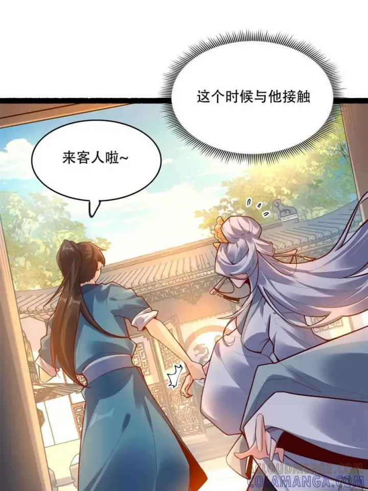 漫画《原来我是修仙大佬》第592话 592话第4张图