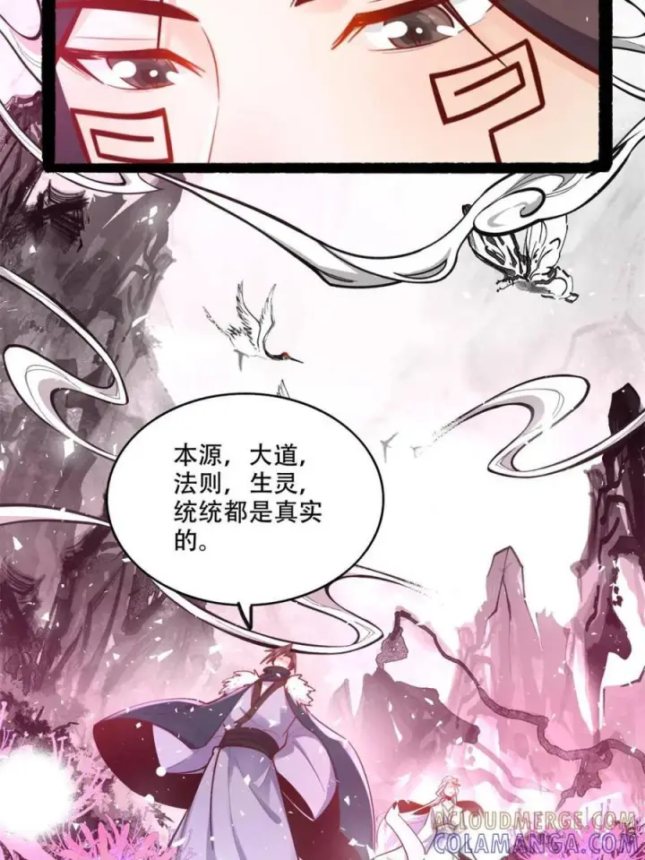 漫画《原来我是修仙大佬》第592话 592话第46张图