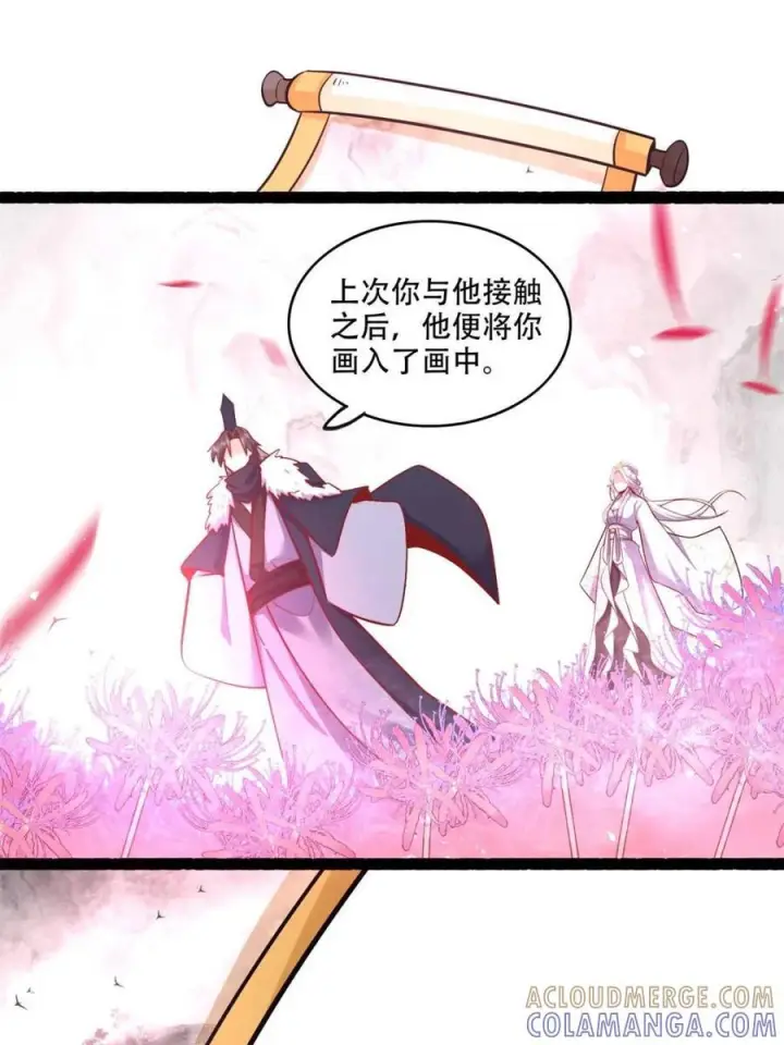 漫画《原来我是修仙大佬》第592话 592话第52张图