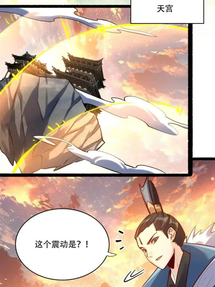 漫画《原来我是修仙大佬》第592话 592话第9张图