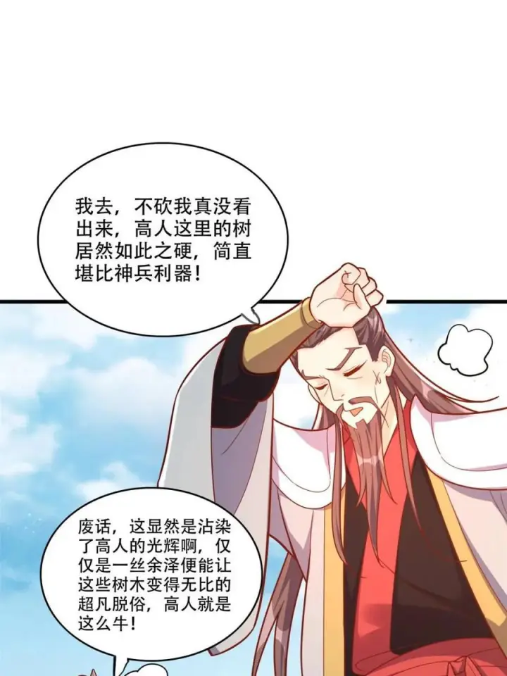 漫画《原来我是修仙大佬》第593话 593话第63张图