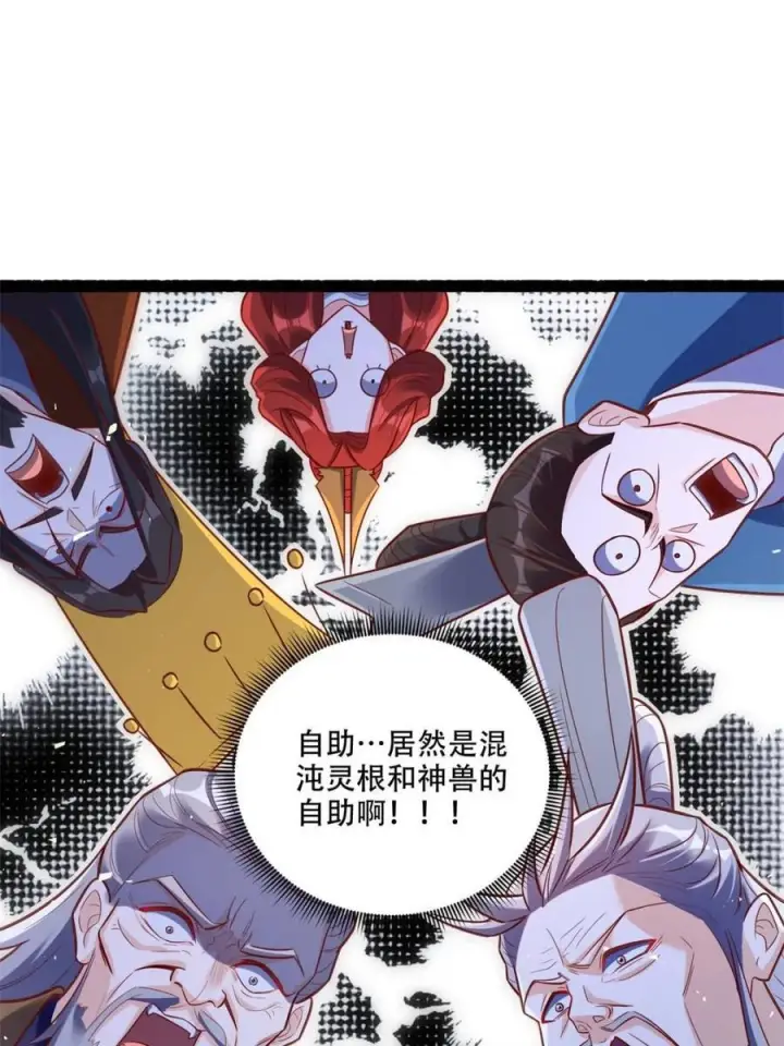 漫画《原来我是修仙大佬》第594话 594话第12张图