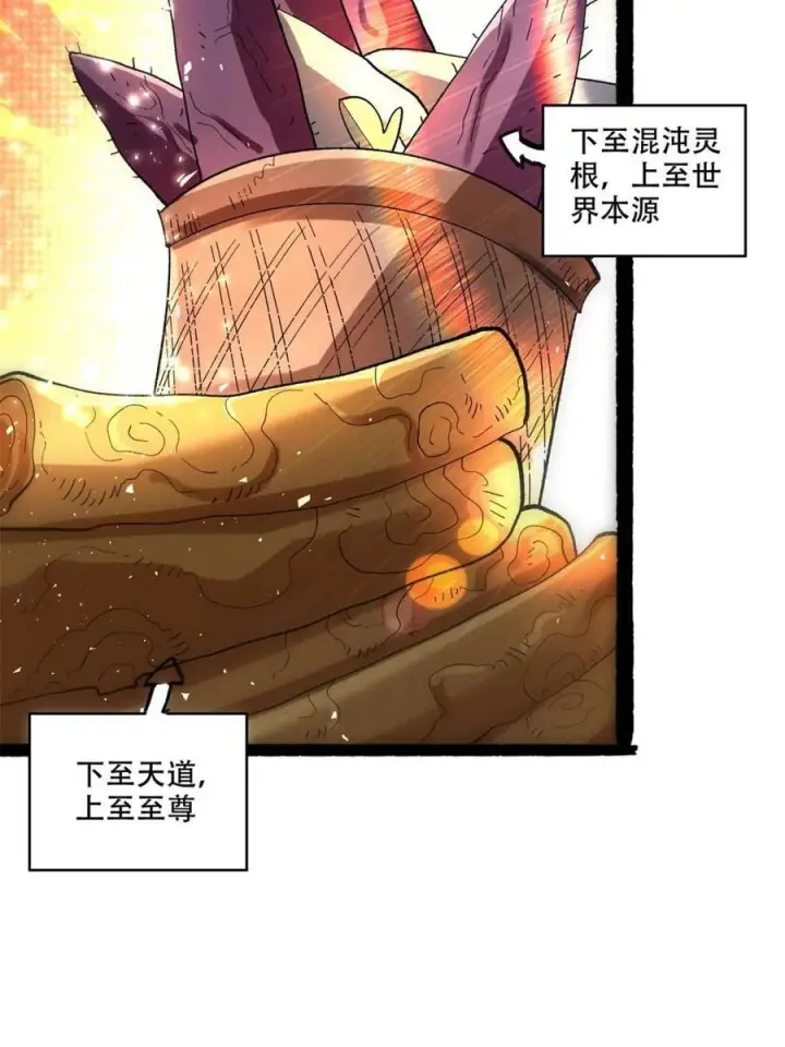 漫画《原来我是修仙大佬》第594话 594话第14张图