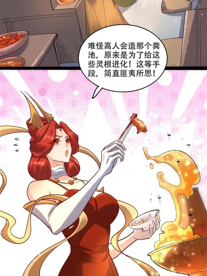 漫画《原来我是修仙大佬》第594话 594话第17张图