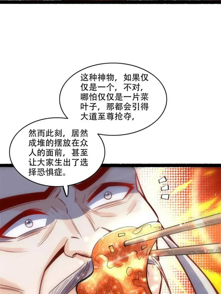 漫画《原来我是修仙大佬》第594话 594话第18张图