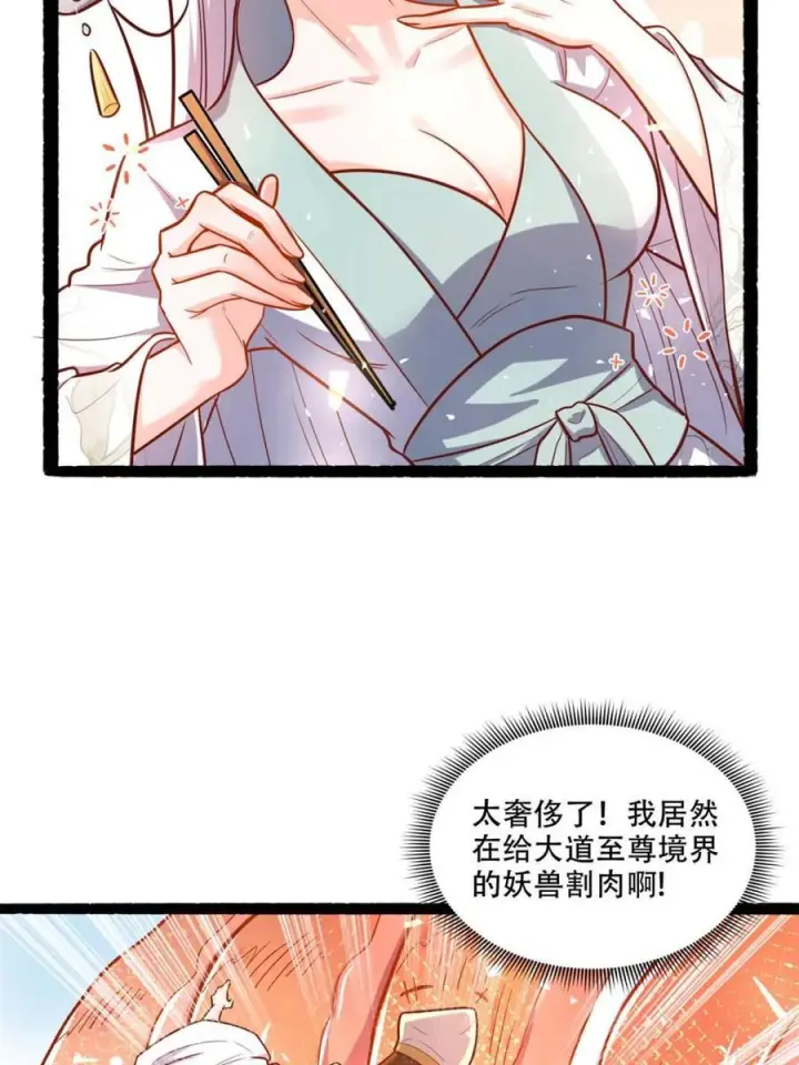 漫画《原来我是修仙大佬》第594话 594话第32张图