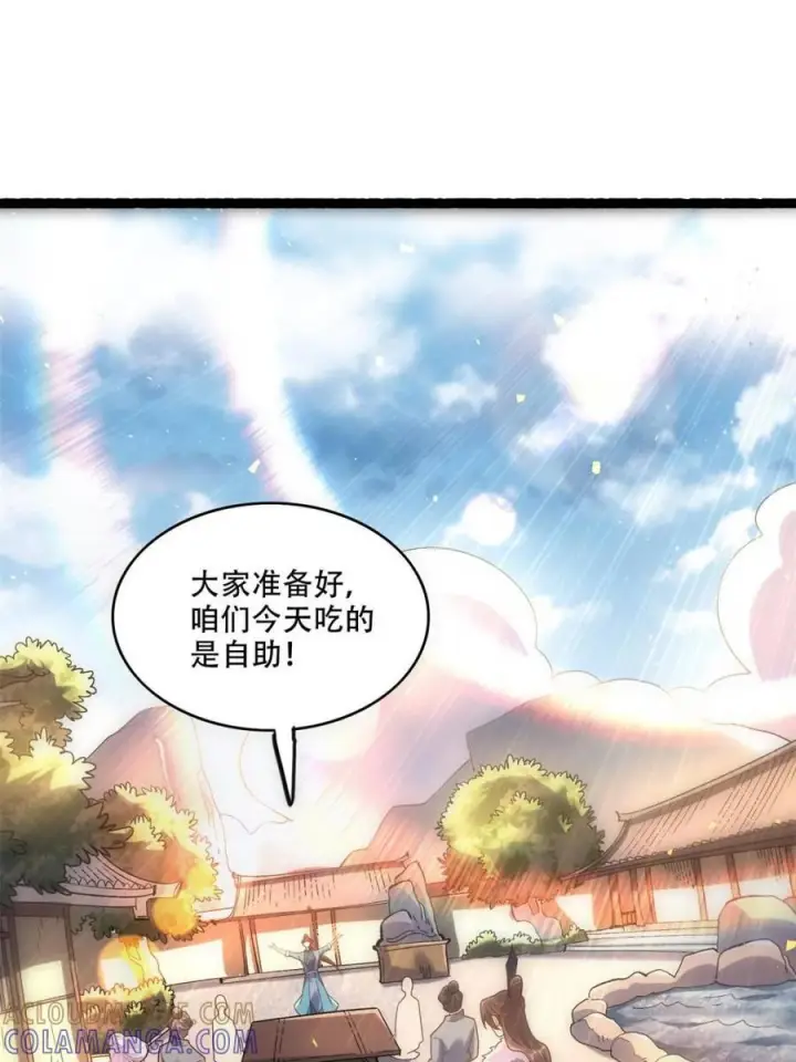 漫画《原来我是修仙大佬》第594话 594话第4张图