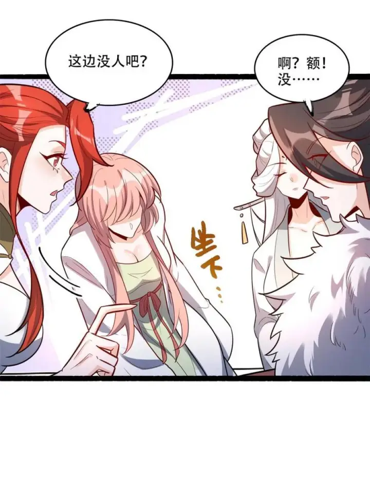 漫画《原来我是修仙大佬》第594话 594话第47张图