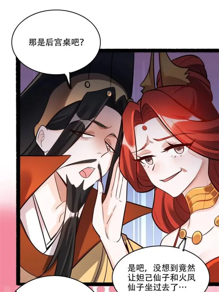 漫画《原来我是修仙大佬》第594话 594话第48张图