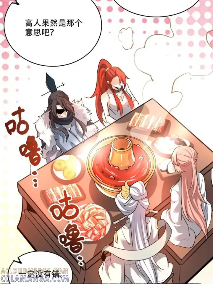 漫画《原来我是修仙大佬》第594话 594话第49张图
