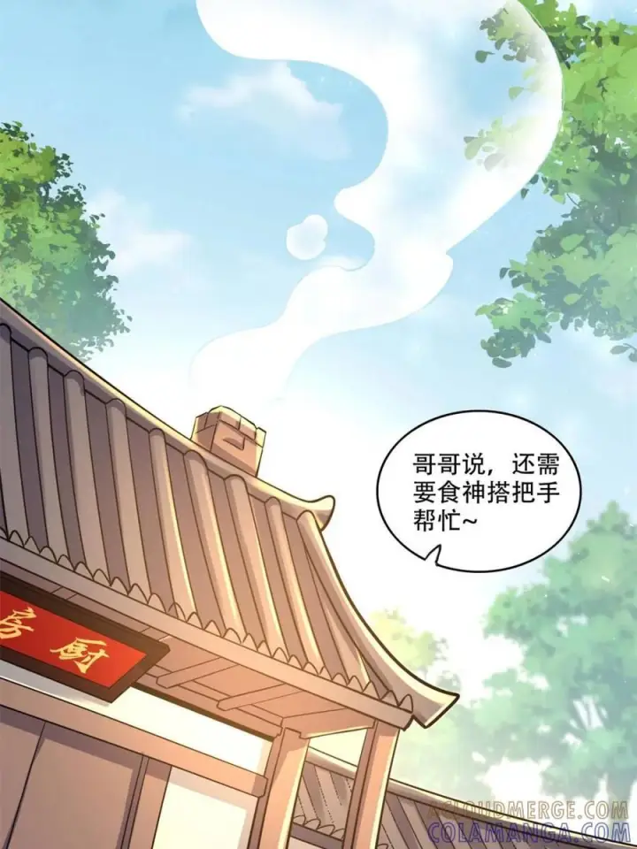漫画《原来我是修仙大佬》第594话 594话第55张图