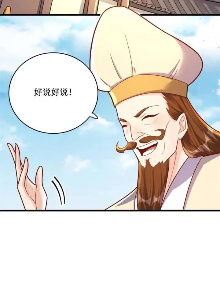 漫画《原来我是修仙大佬》第594话 594话第56张图