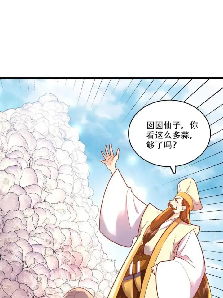 漫画《原来我是修仙大佬》第594话 594话第57张图