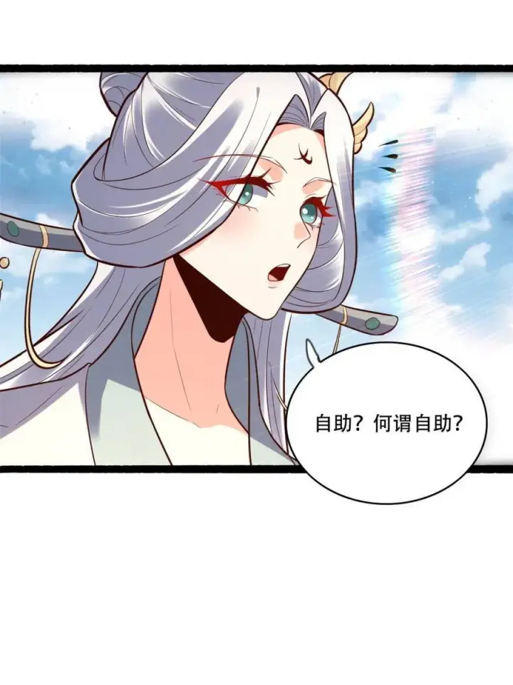 漫画《原来我是修仙大佬》第594话 594话第6张图