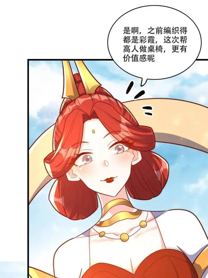 漫画《原来我是修仙大佬》第594话 594话第63张图