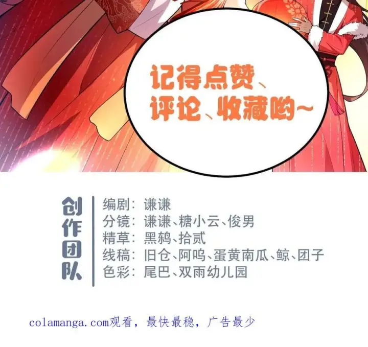 漫画《原来我是修仙大佬》第594话 594话第69张图