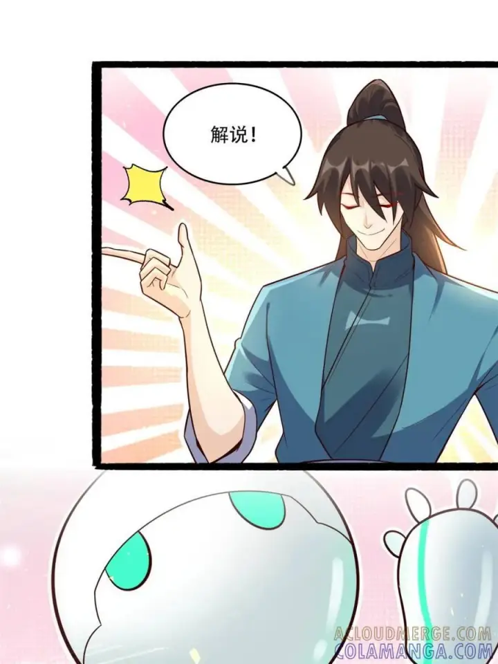 漫画《原来我是修仙大佬》第594话 594话第7张图
