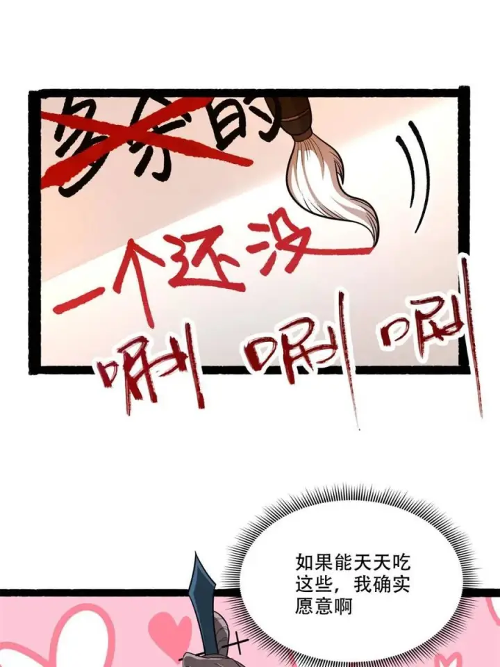 漫画《原来我是修仙大佬》第595话 595话第12张图