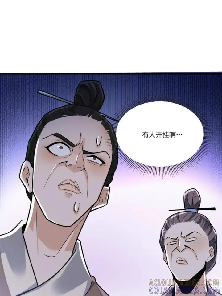漫画《原来我是修仙大佬》第595话 595话第25张图